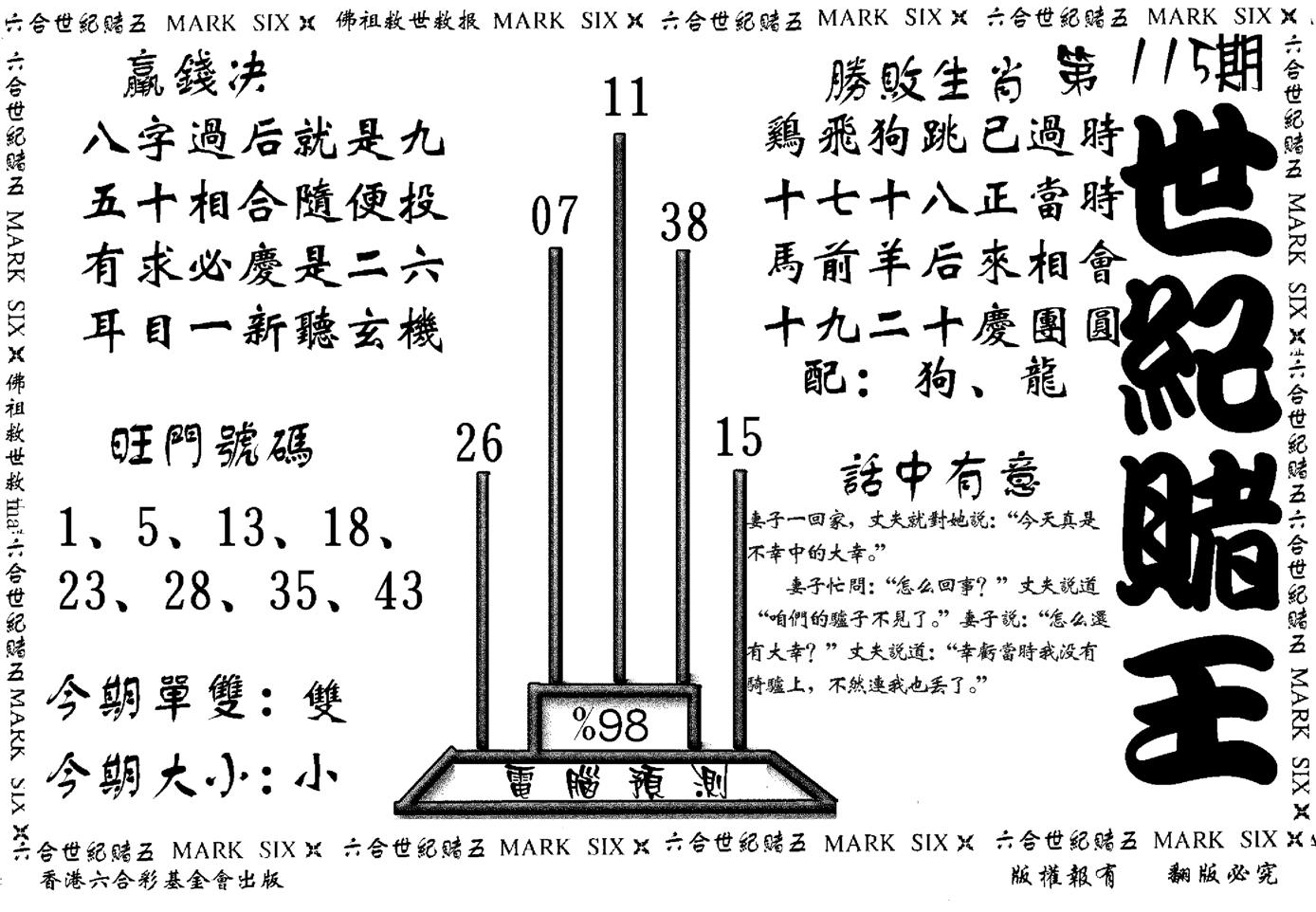 世纪赌王-115