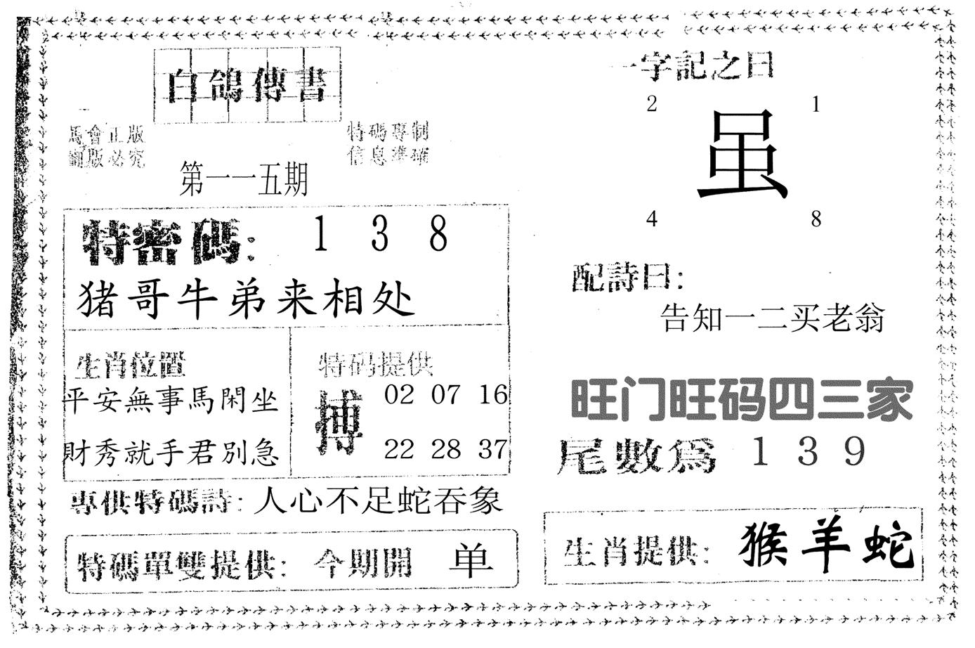 白鸽传书-115