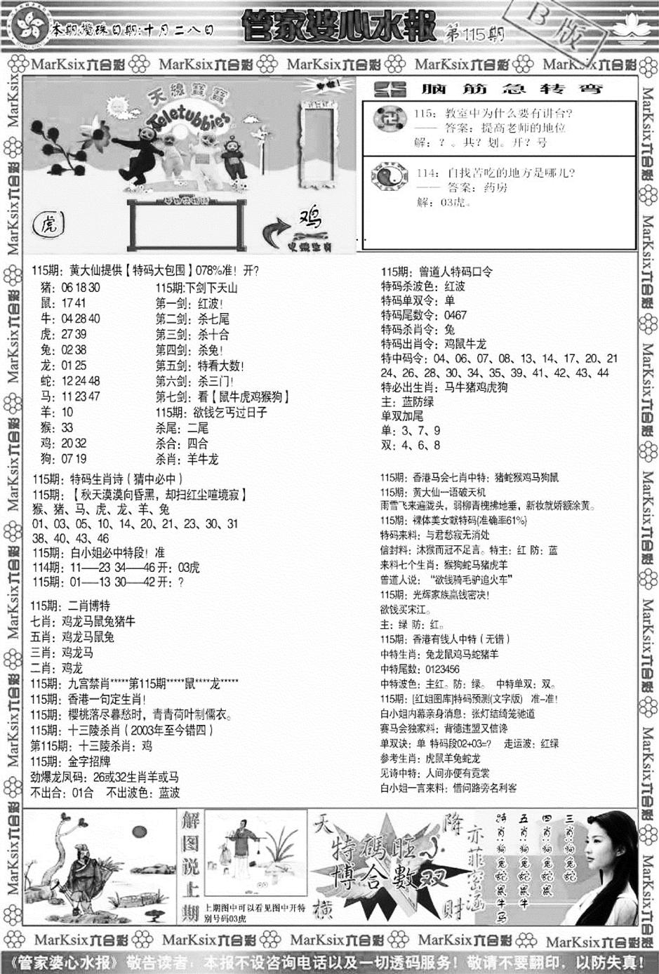 管家婆心水报B-115