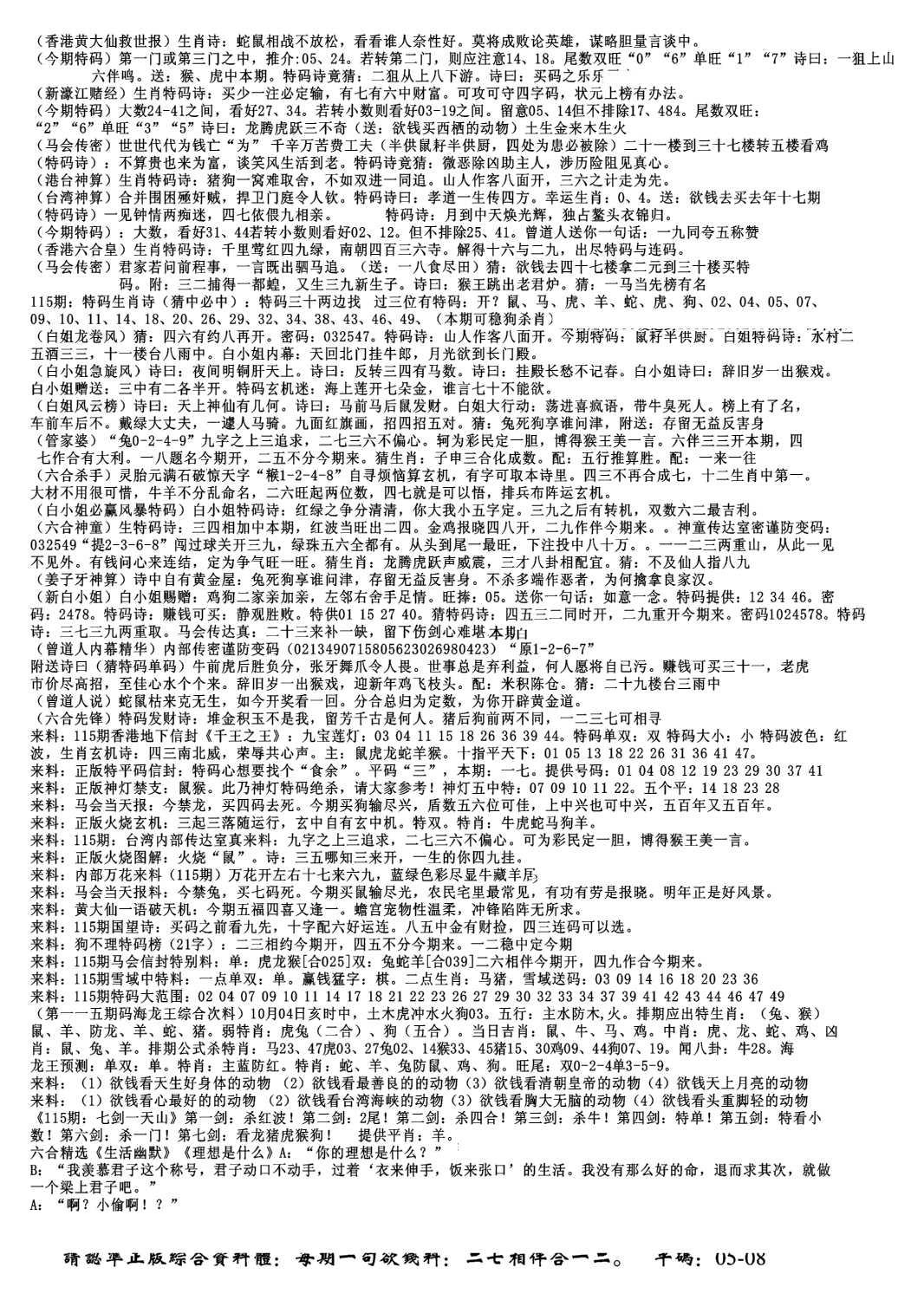 广州正版综合B(新)-115