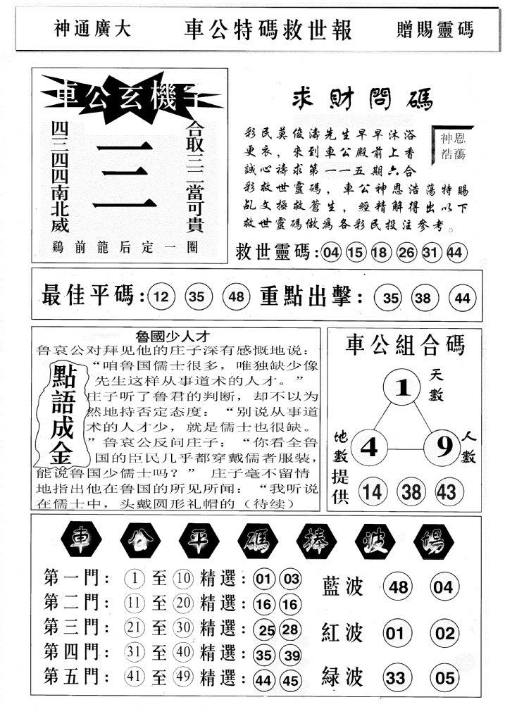 车公特码救世B-115