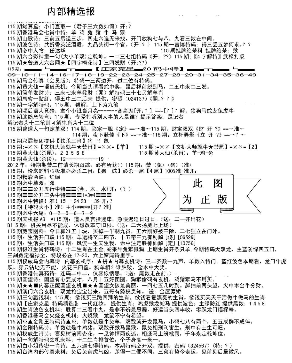 内部综合精选A-115