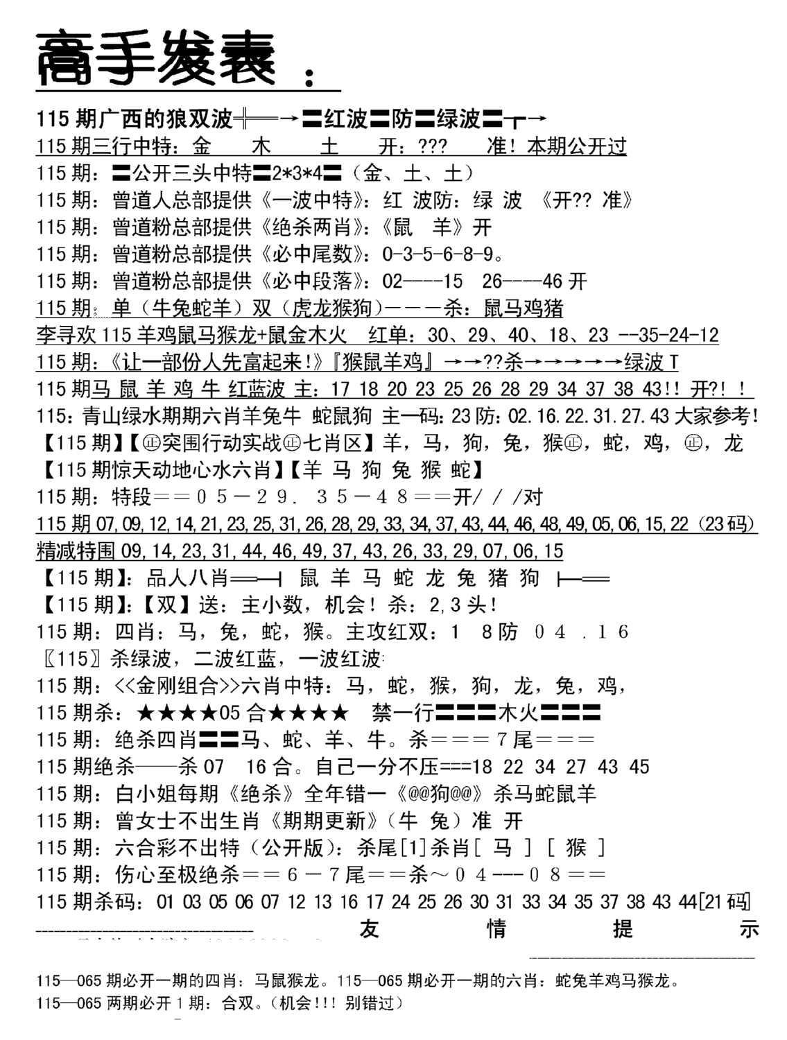 高手发表-115