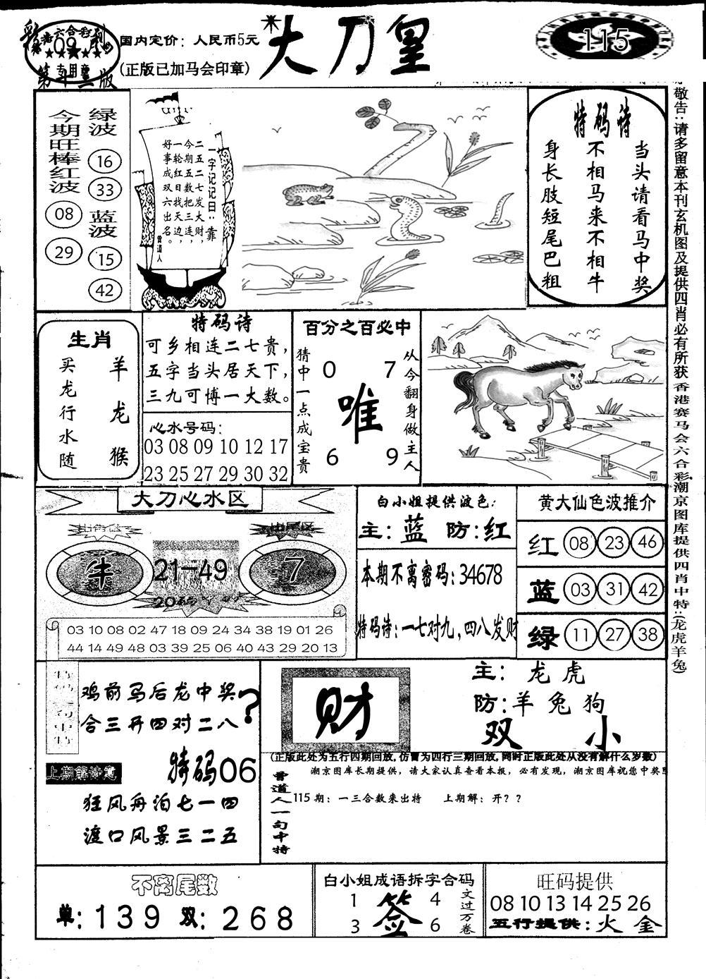 大刀皇(第三版)-115