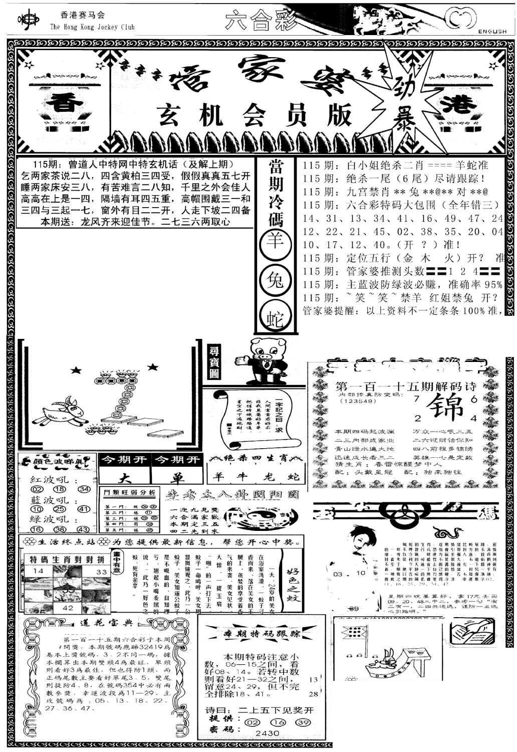 管家婆-玄机会员版(热)-115