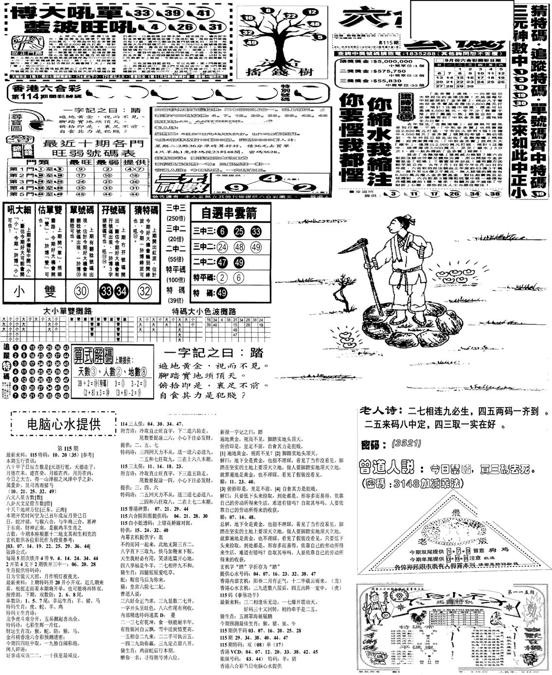 当日报-10-115