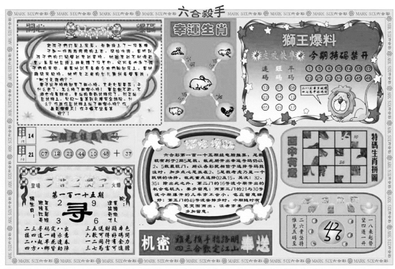 六合杀手B-115