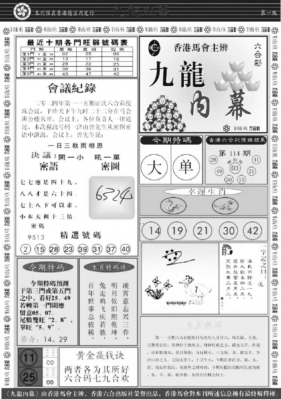 九龙内幕A-115