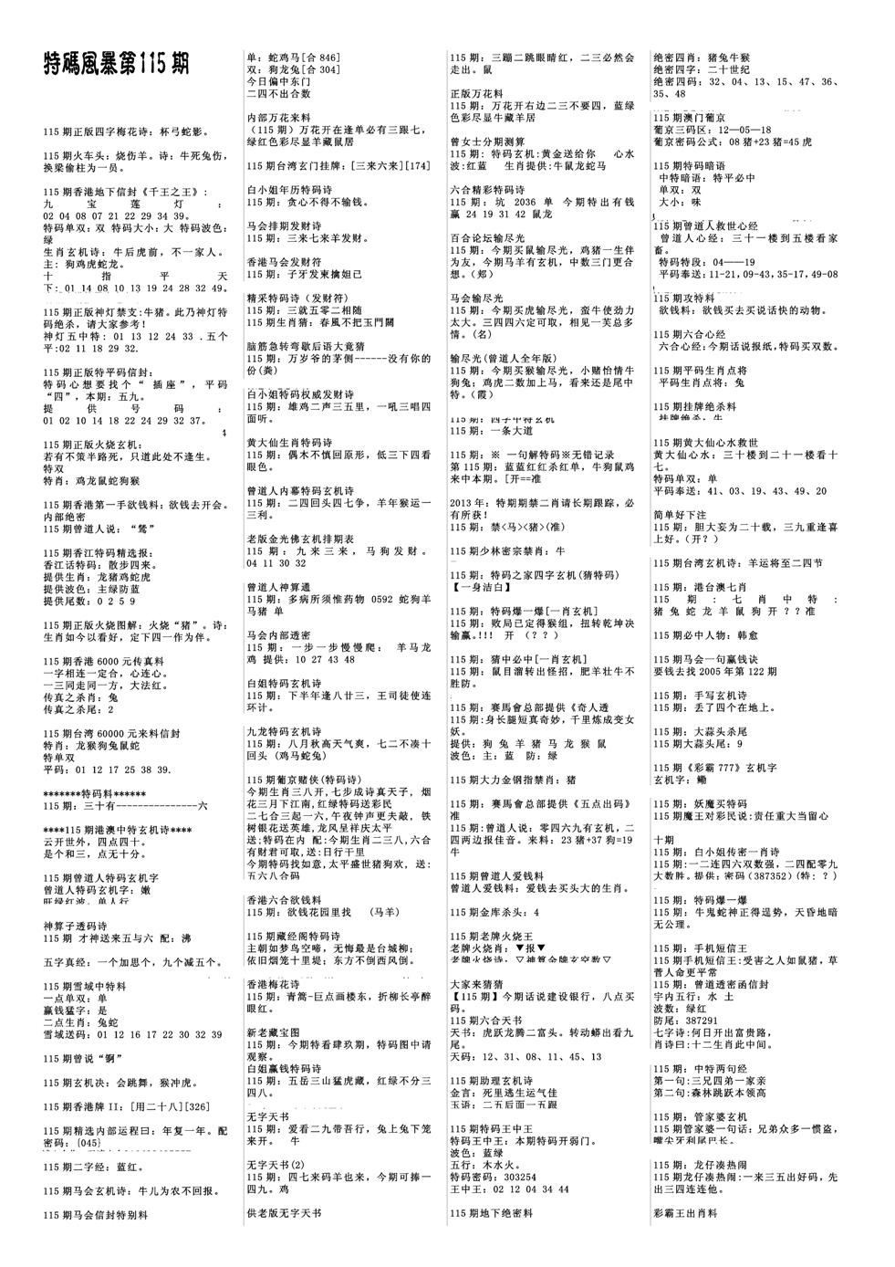 特码风暴A-115