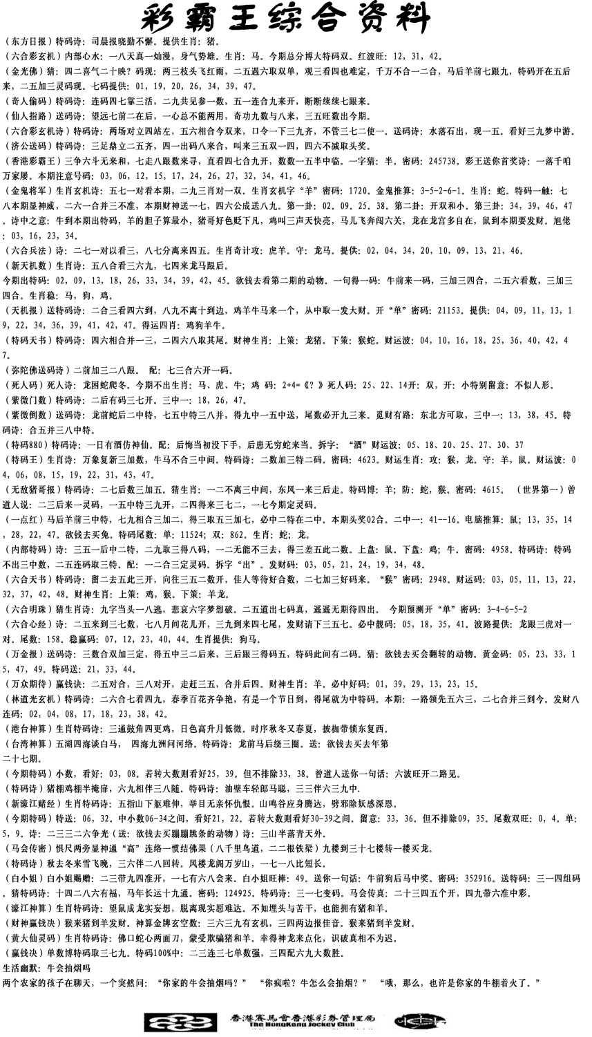 正版综合资料-115