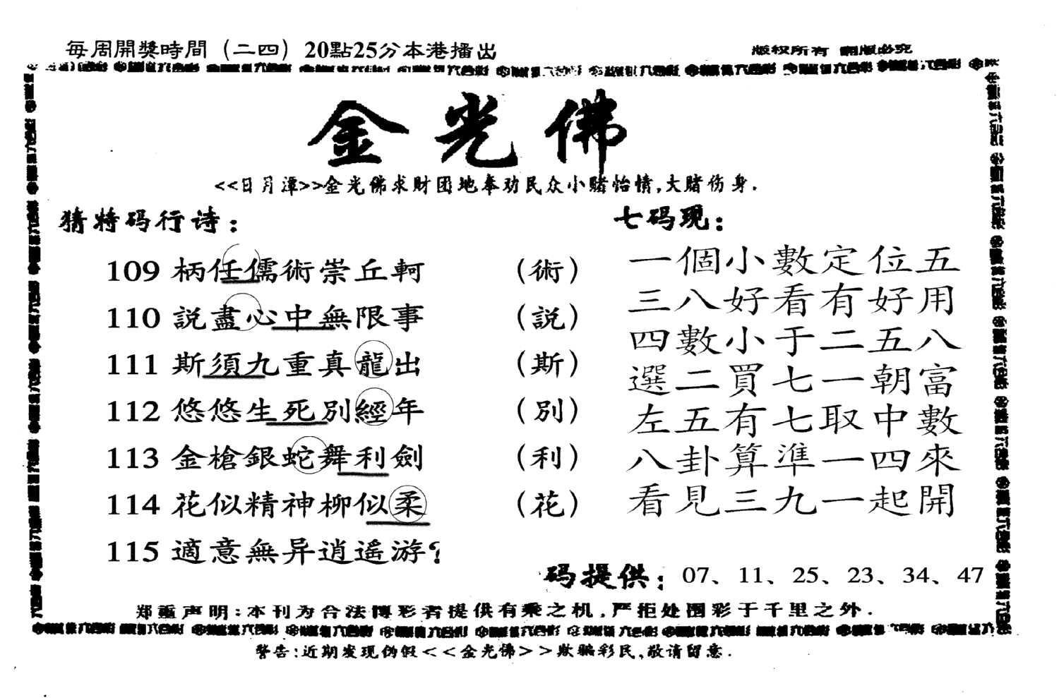 另新金光佛-115