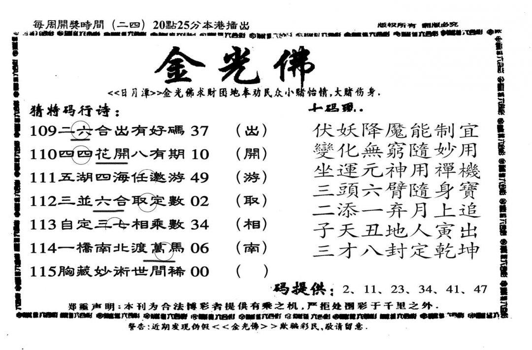 另老金光佛-115