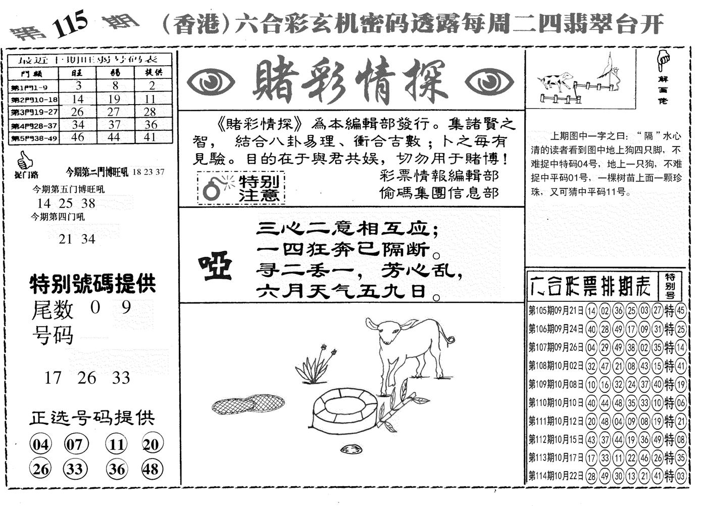 另赌彩情探-115