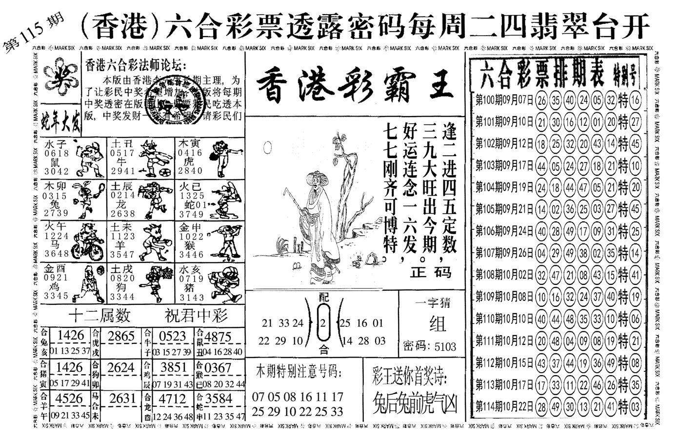 另香港彩霸王-115