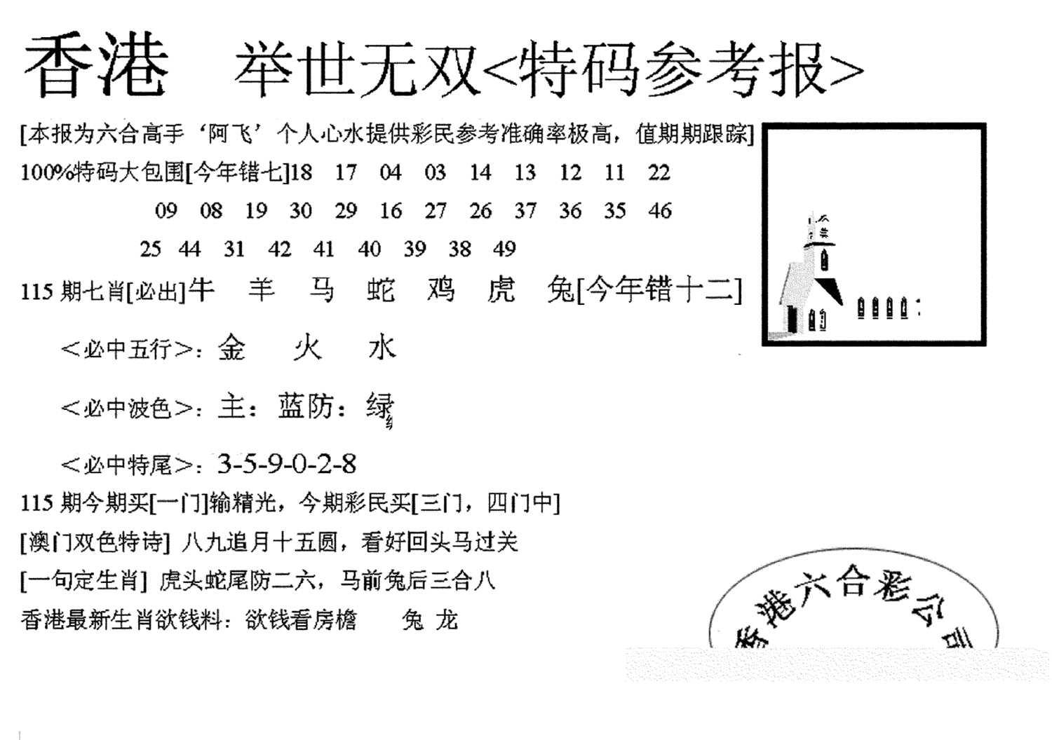 举世无双-115