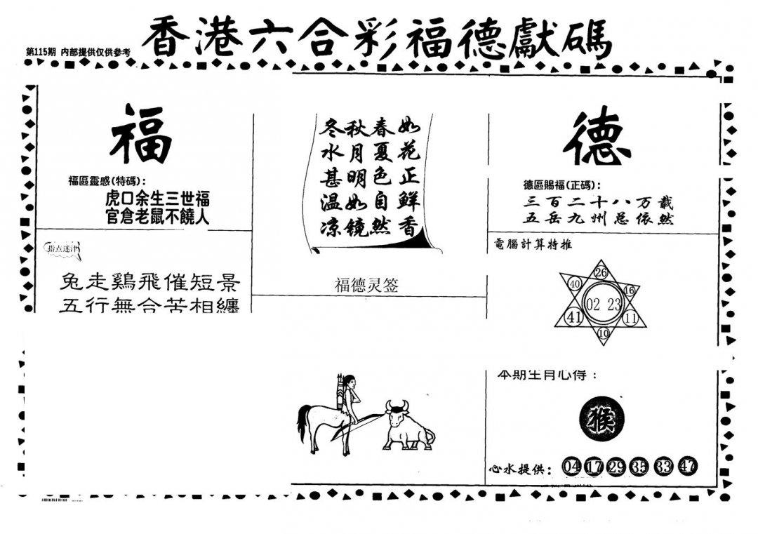 老福德送码-115