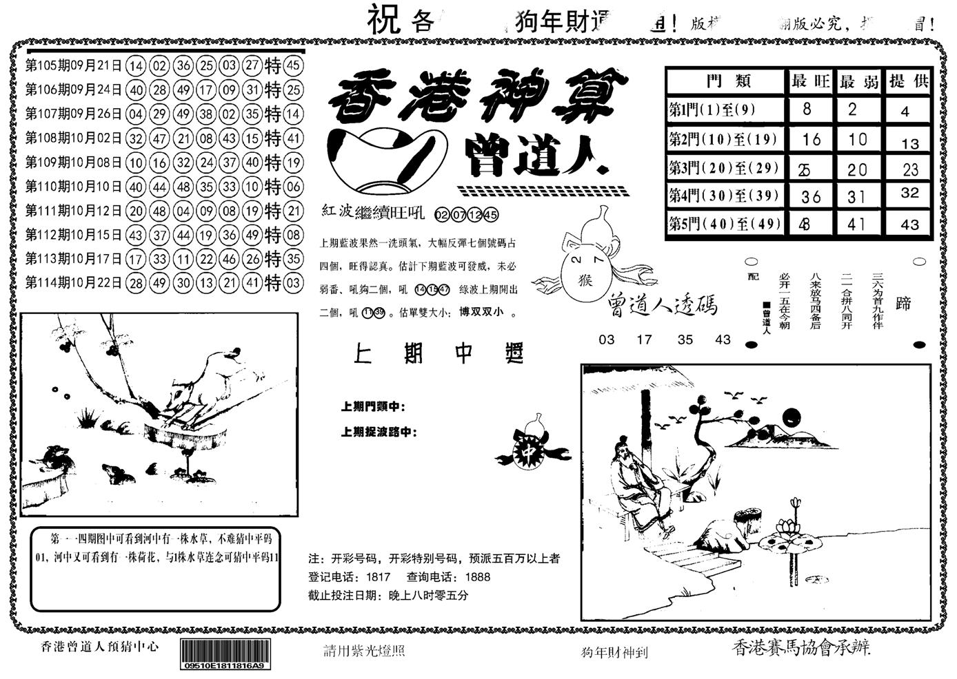 另香港神算-115