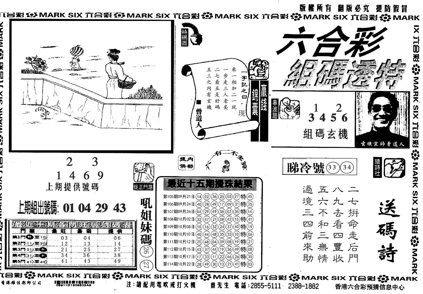 另组码透特-115