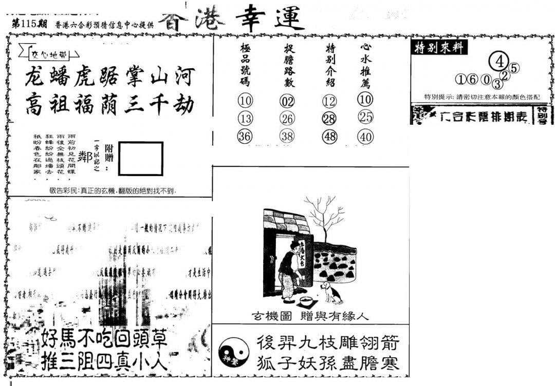 老幸运六合(信封)-115