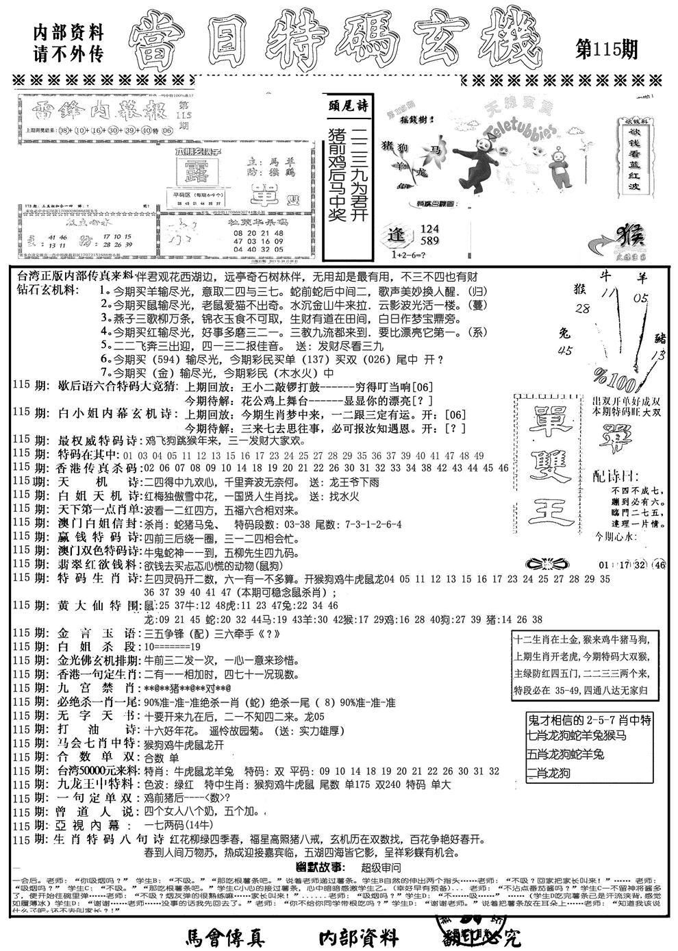 当日特码玄机A-115