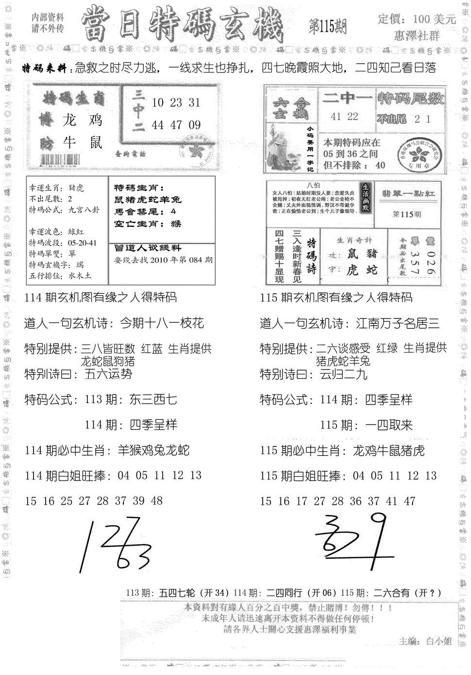 当日特码玄机B-115