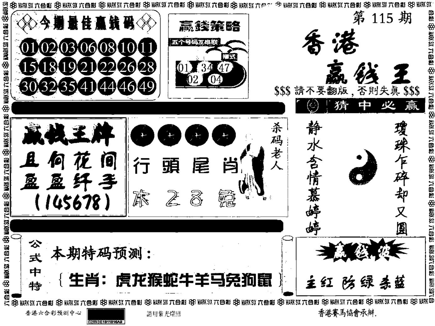 九龙赢钱料-115