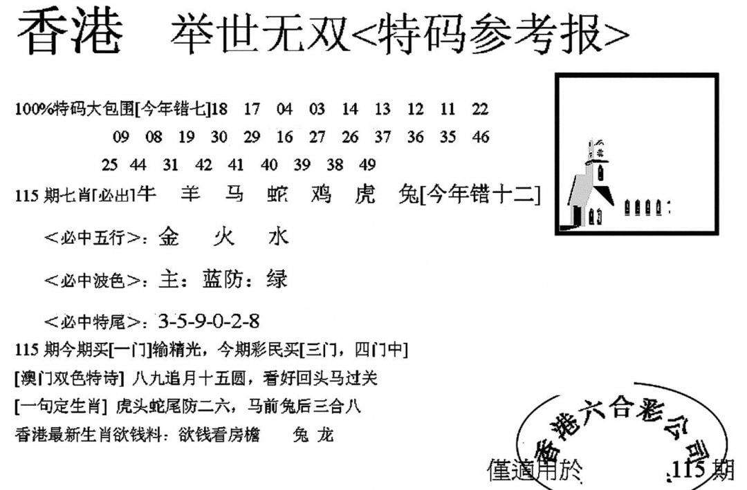 另举世无双-115