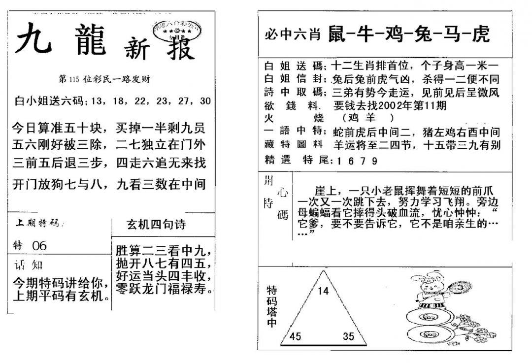 九龙新报(新)-115