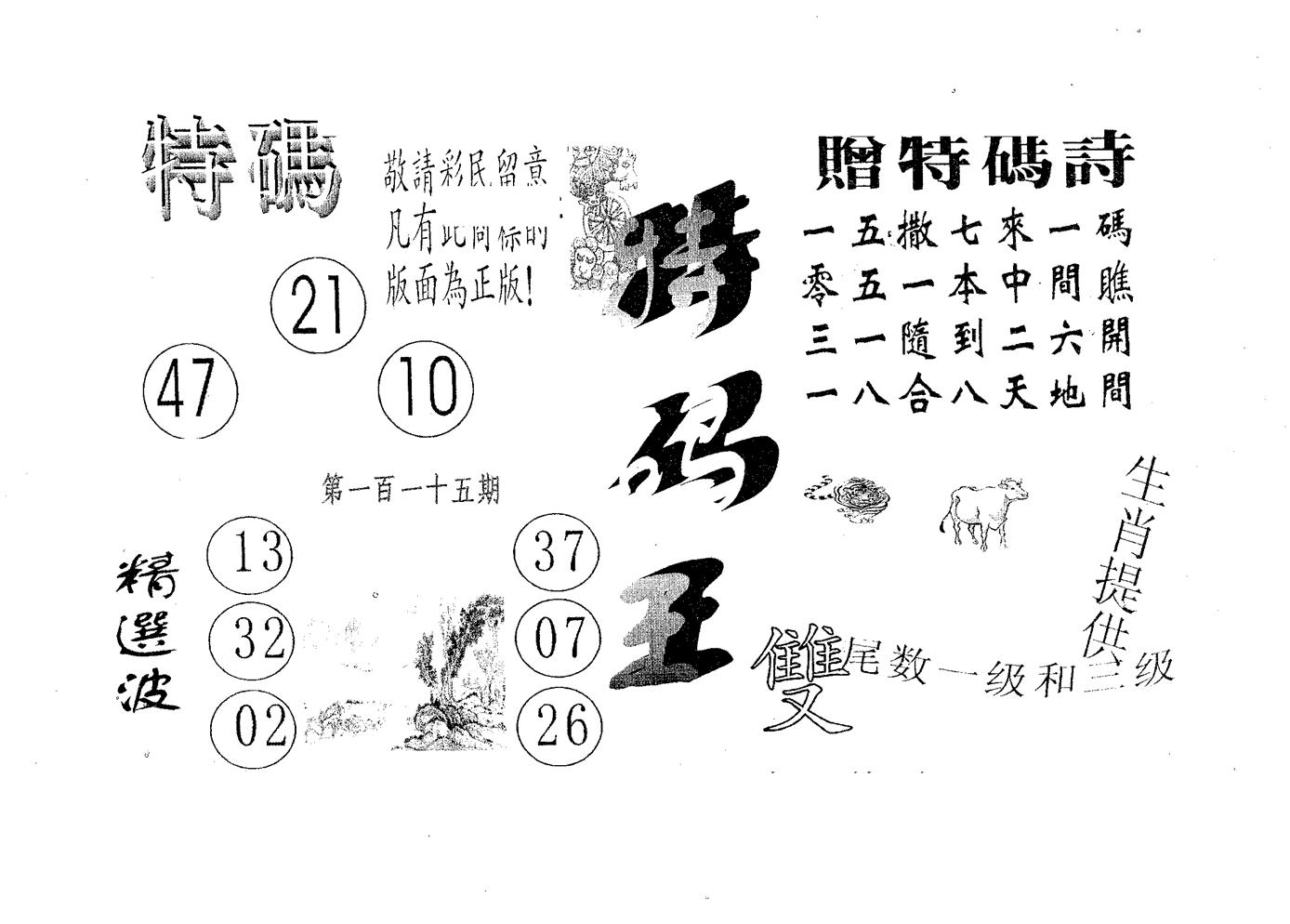 特码王B-115