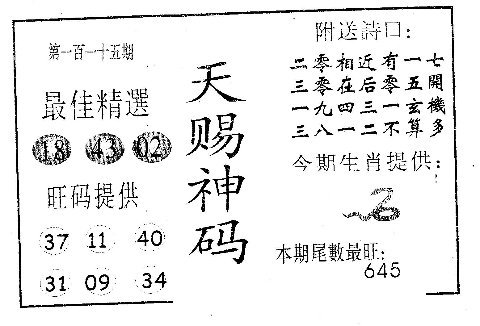 天赐神码-115