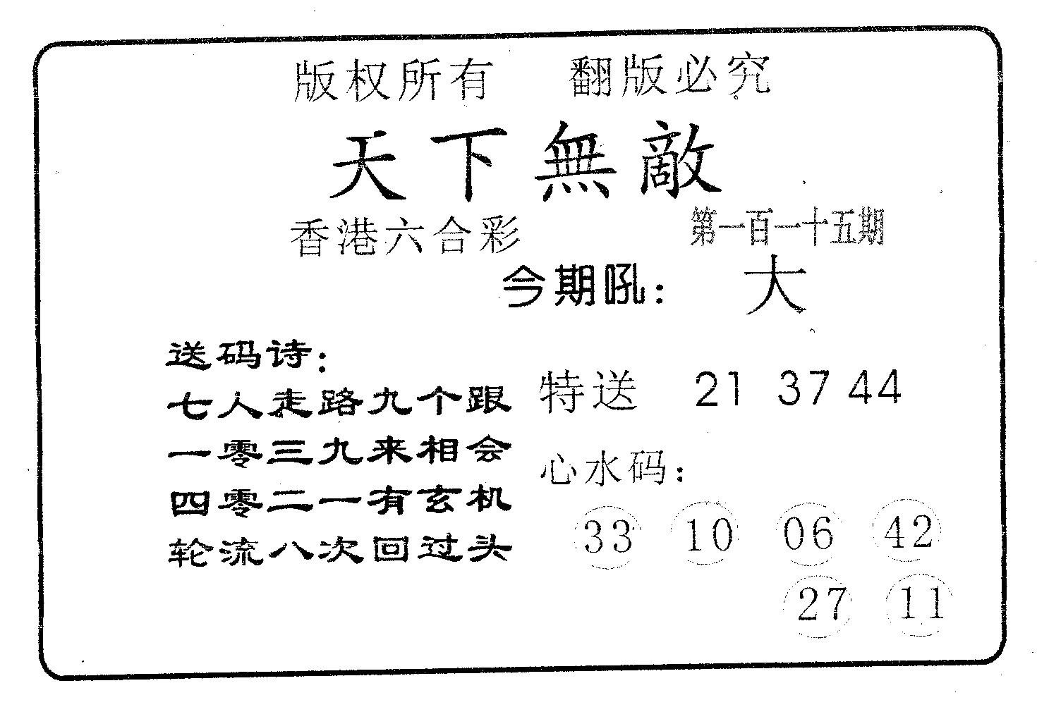 天下无敌-115