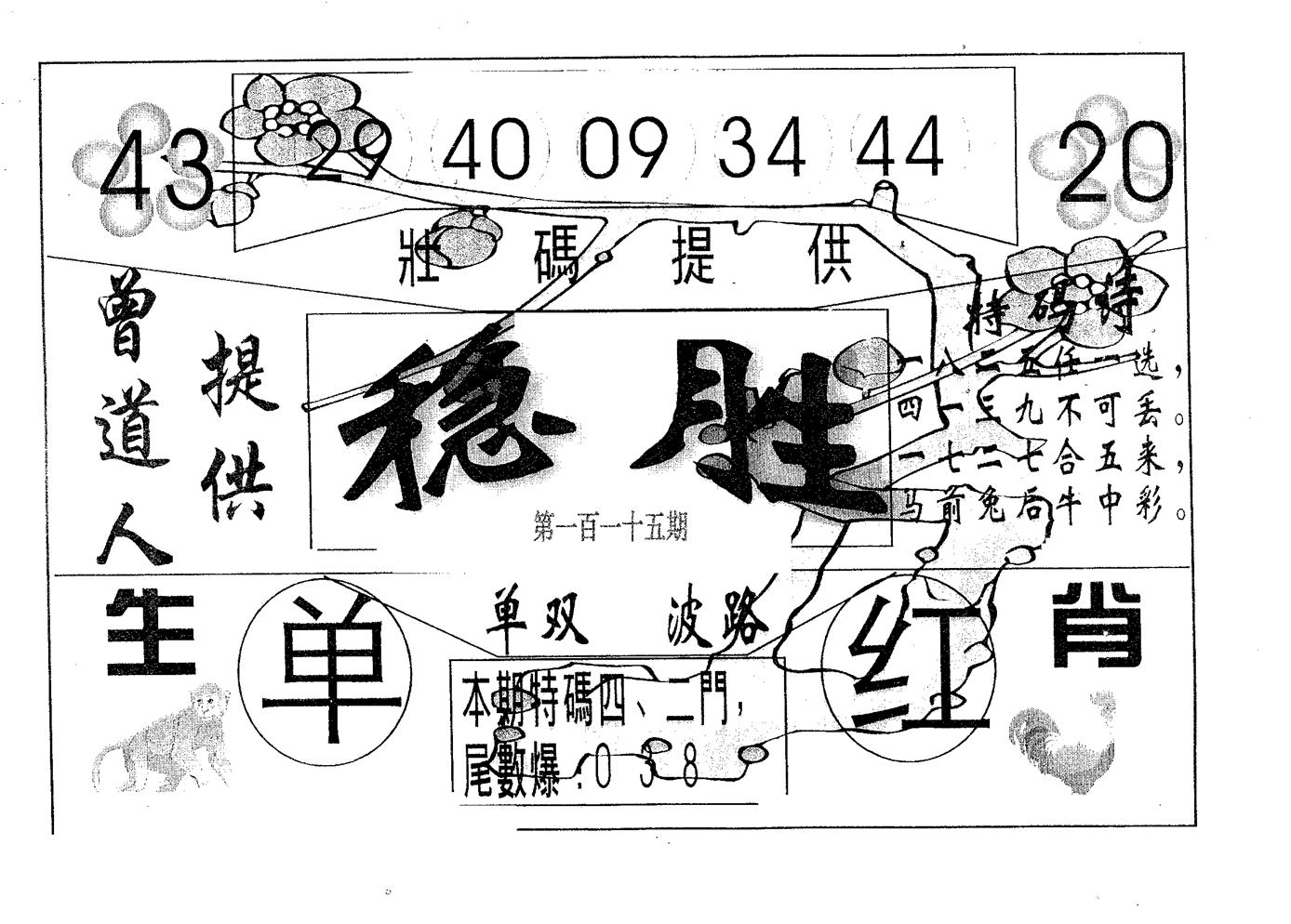 稳胜-115