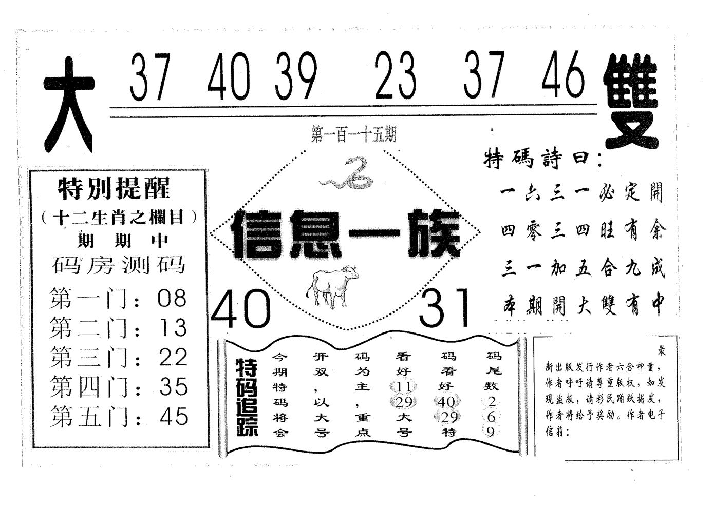 信息一族-115