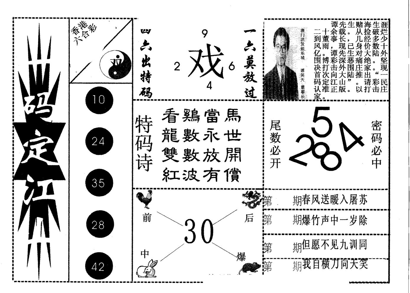 一码定江山-115