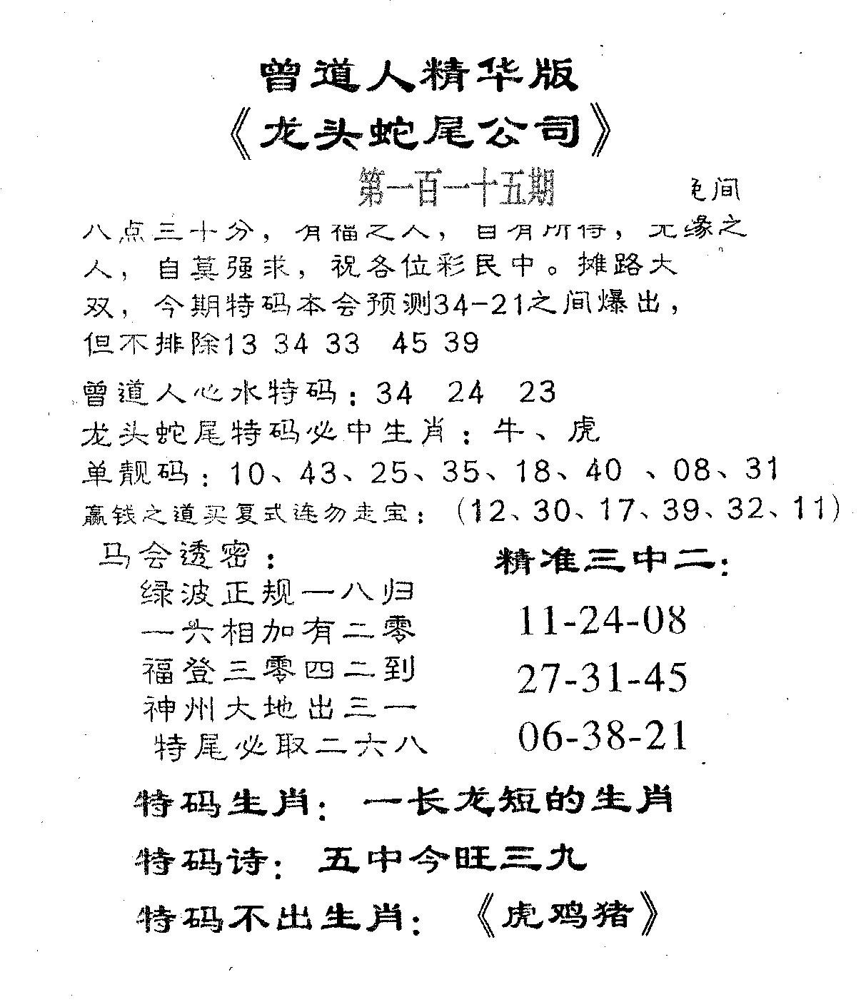 龙蛇精华-115