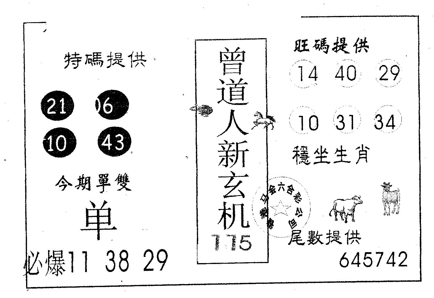 曾新玄机-115