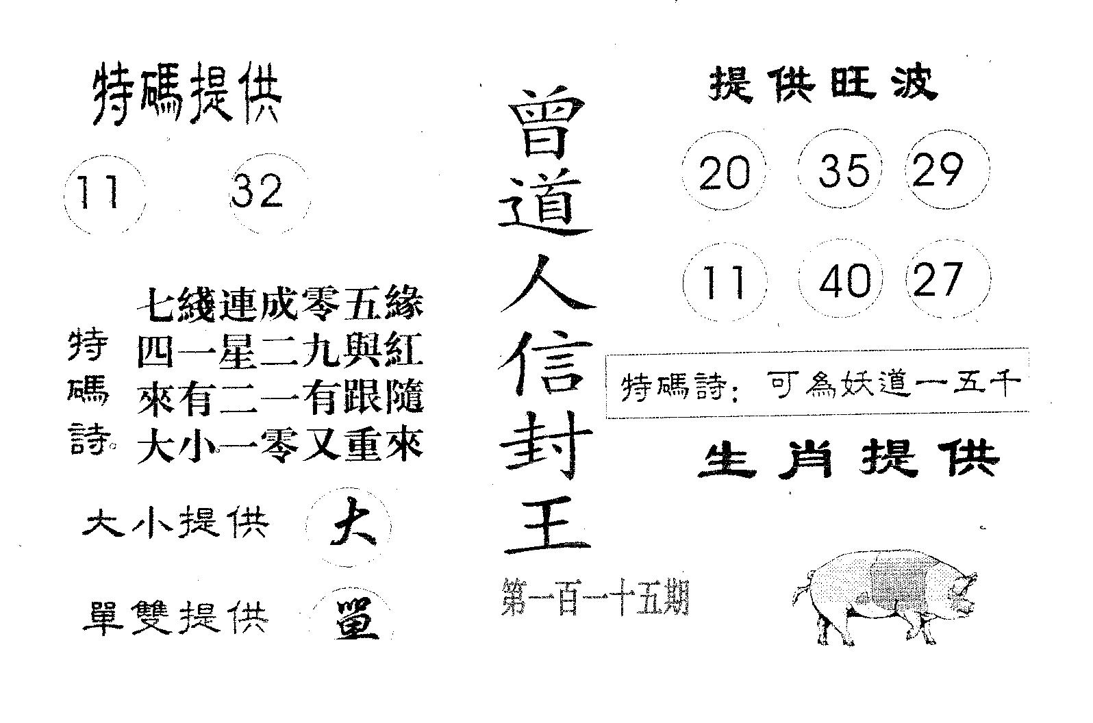 曾信封王-115