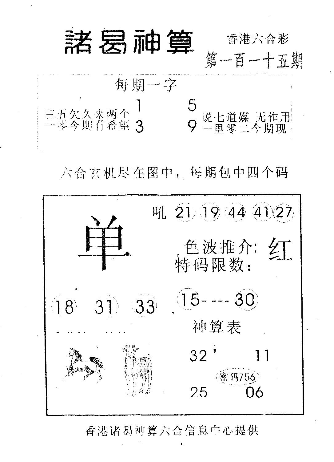 诸曷神算-115