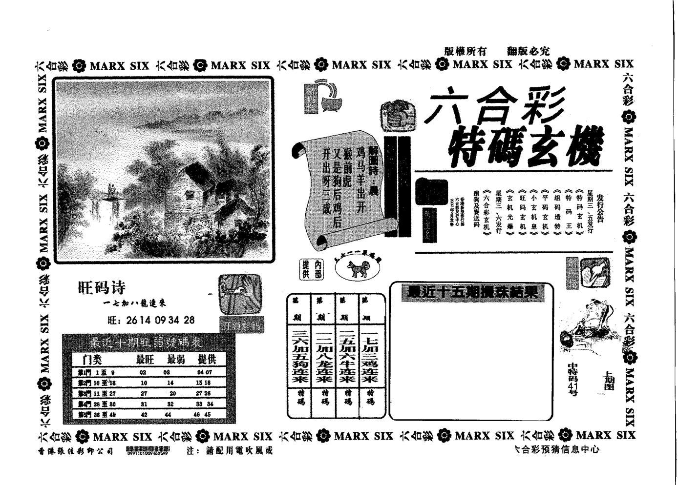 特码玄机-115