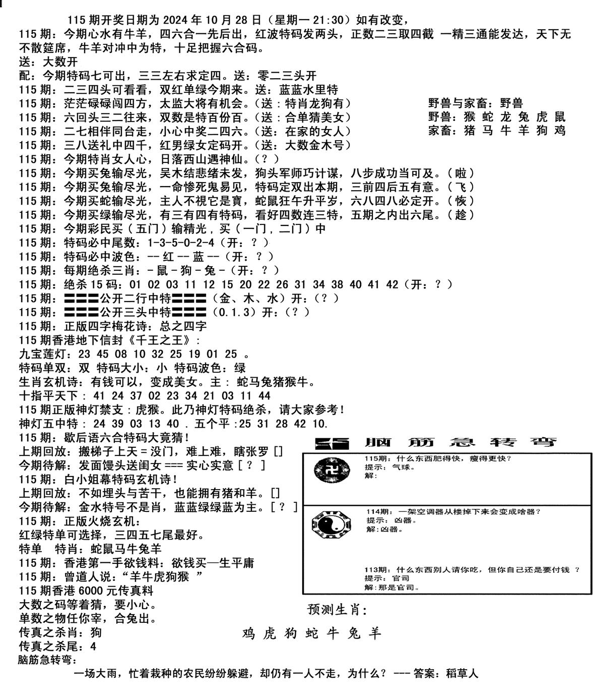 马会小综合-115