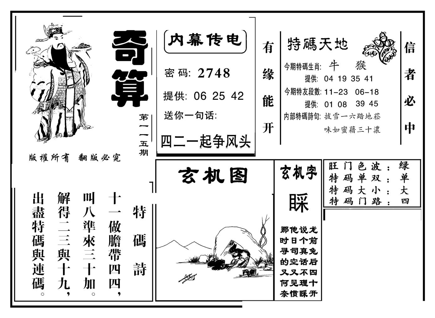 奇算(新图)-115