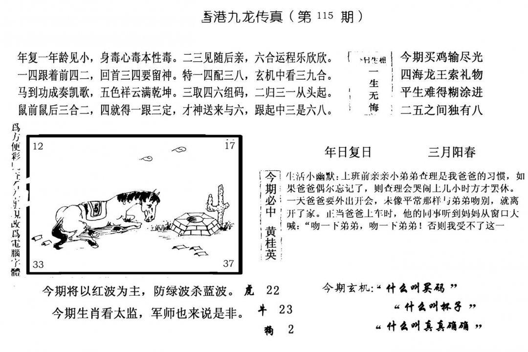 手写九龙内幕(电脑版)-115