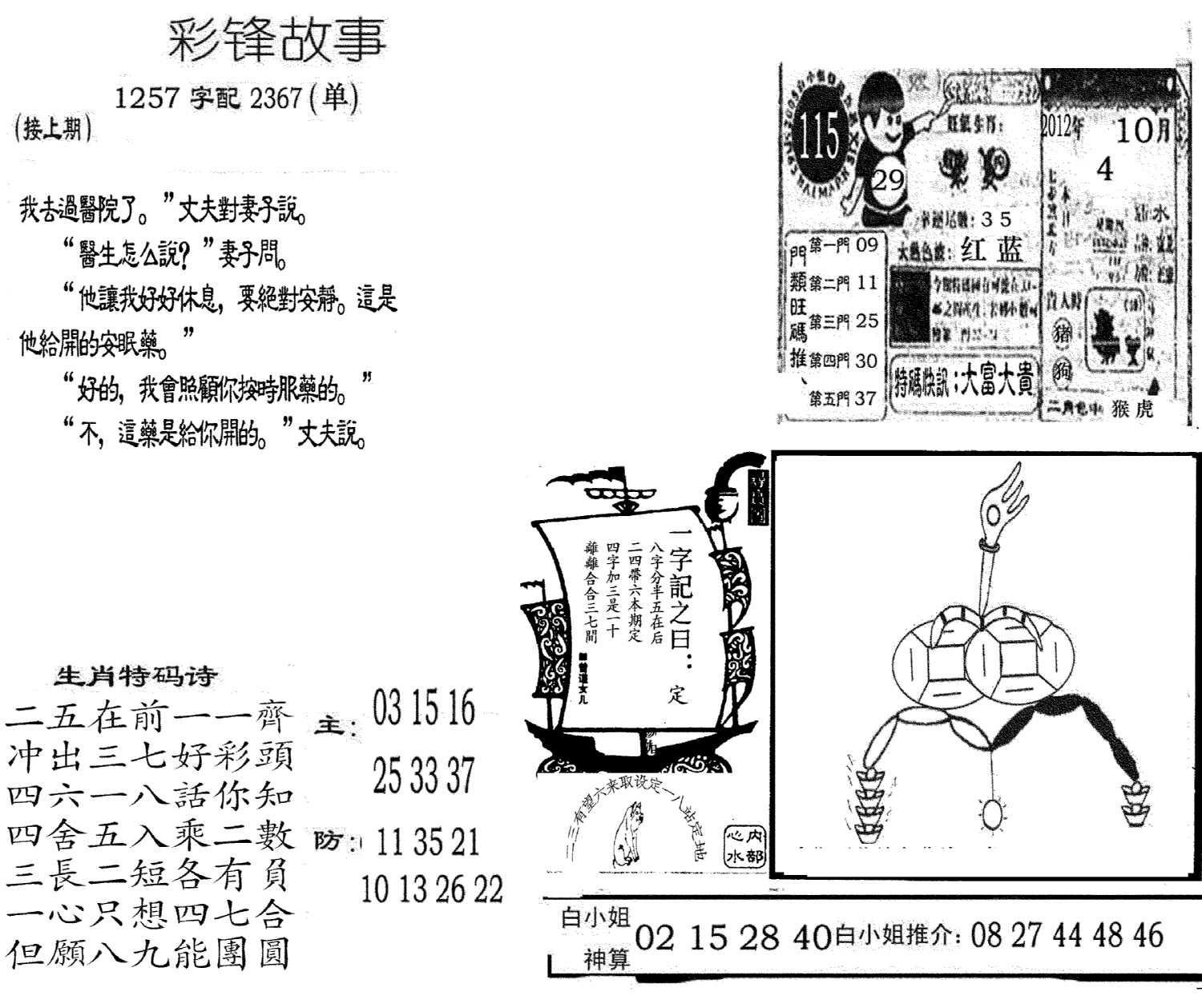 彩锋故事-115