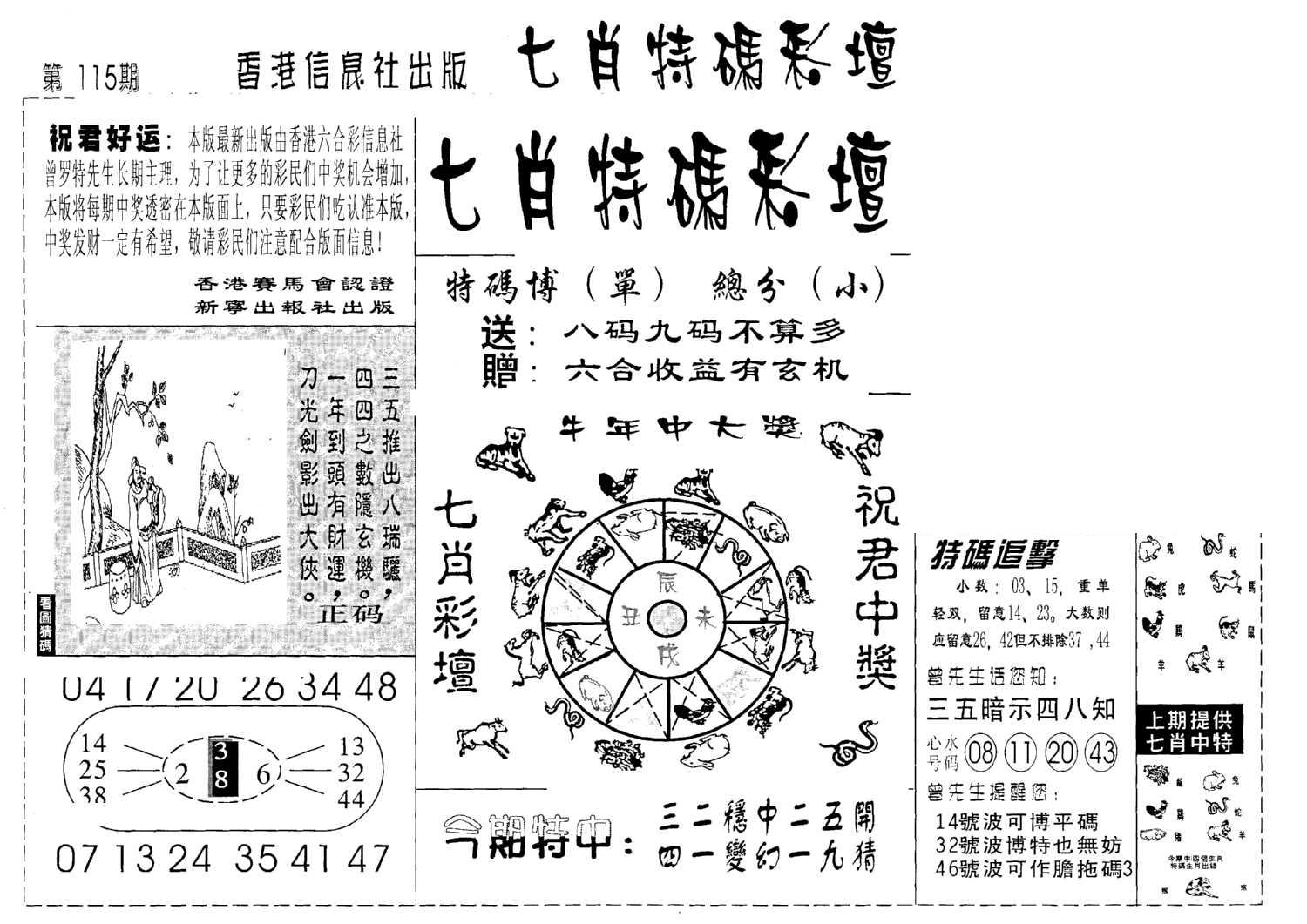 七肖特码彩坛-115