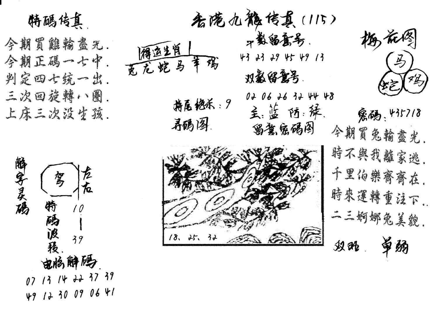 特码传真梅花图(手写版)-115