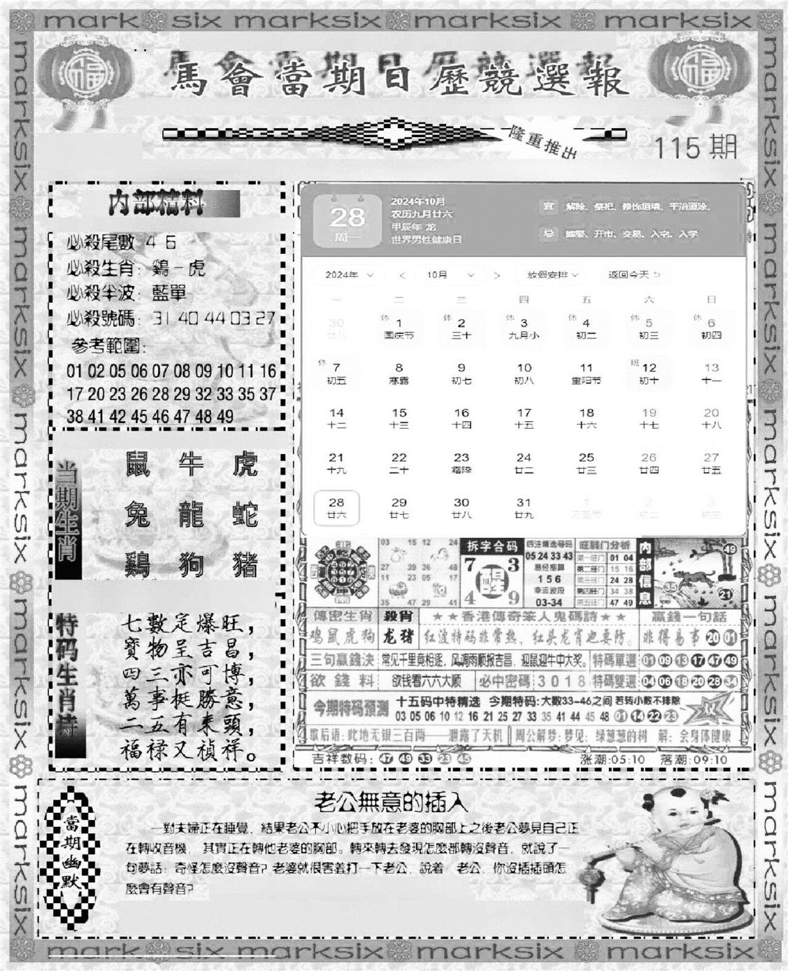 新当天报-1-115