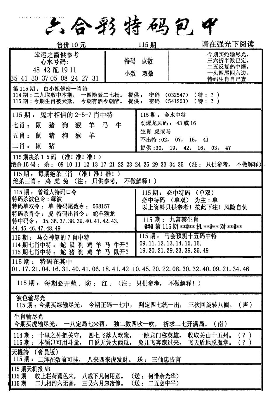 六合彩特码包中(新图)-115