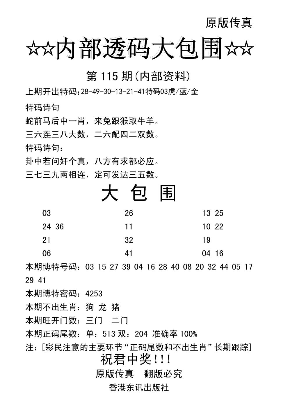 内部透码大包围(新图)-115