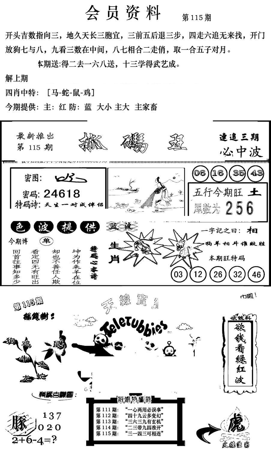 新版会员资料(新图)-115