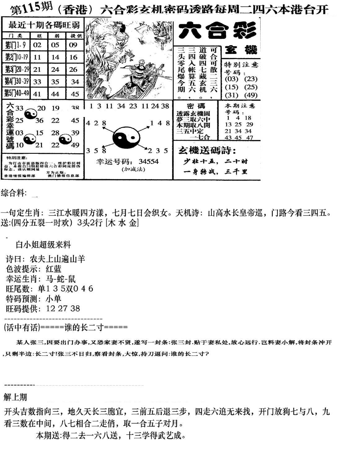 钻石玄机B(新图)-115